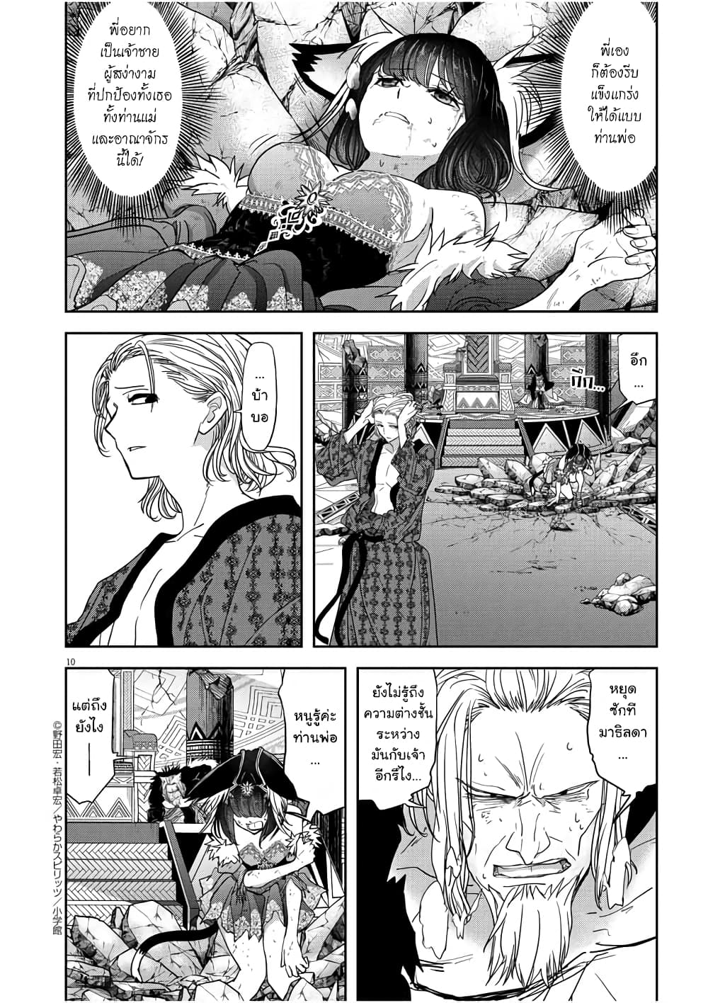 Isekai Shikkaku 14-14