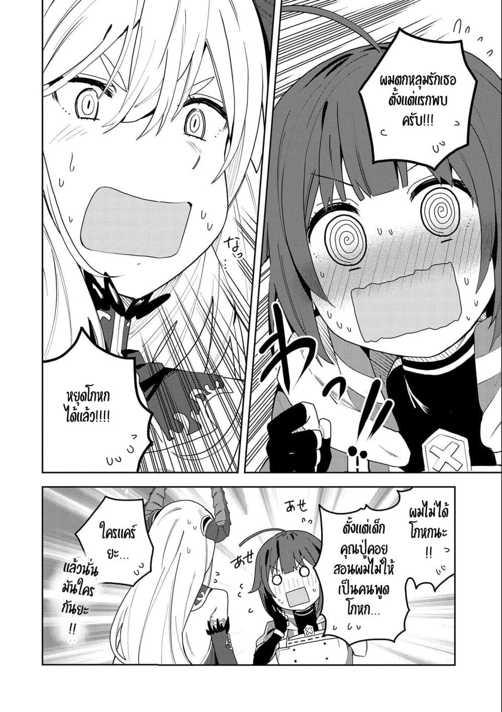 Akuma no Niidzuma 1-1