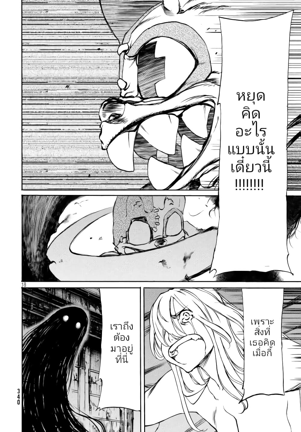 Gleipnir กายาสถิตอสูร 48-สิ่งที่ตามหา