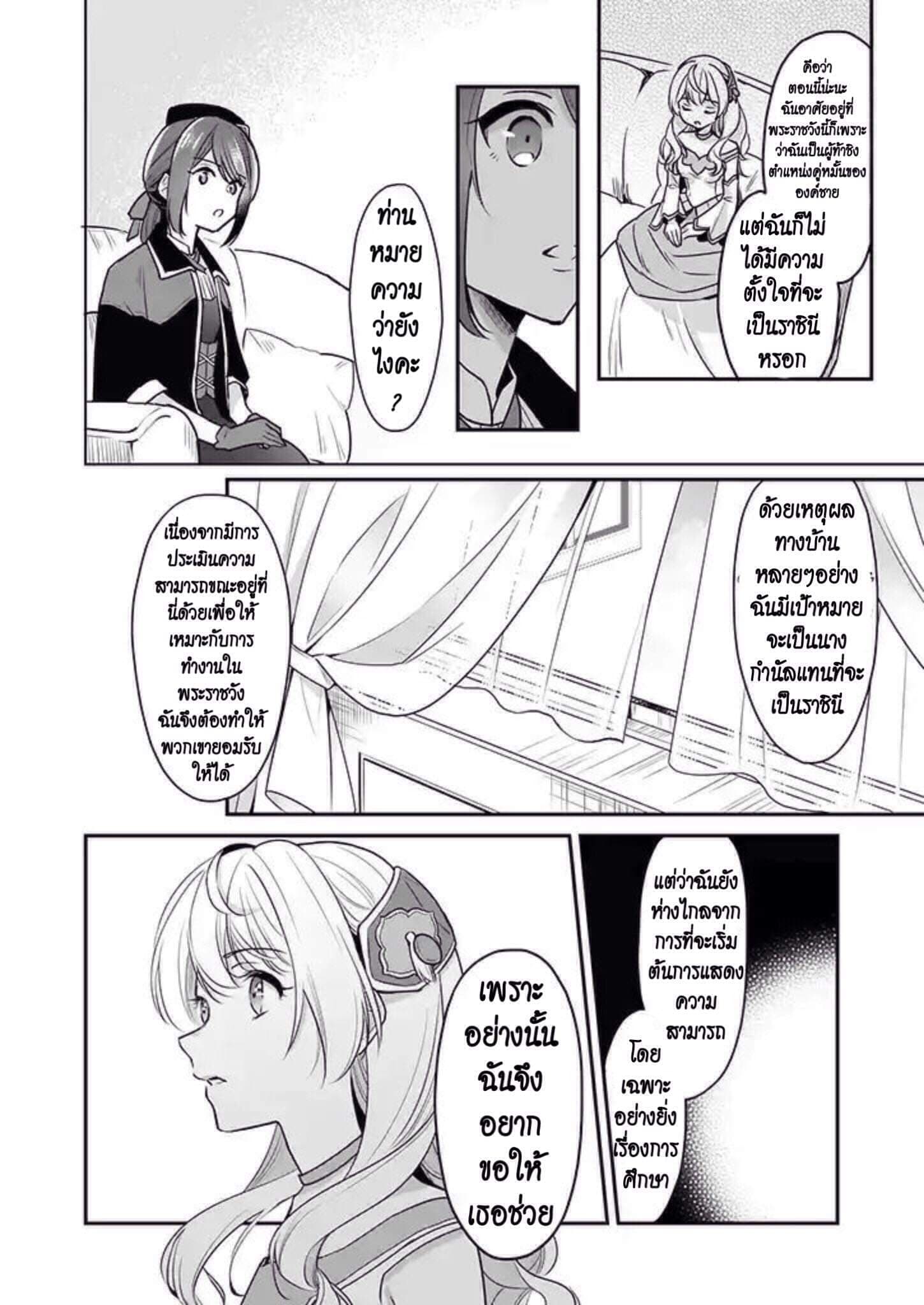I'm the Prince's Consort Candidate However, I Believe I Can Certainly Surpass It! ฉันเป็นผู้ท้าชิงคู่หมั้นขององค์ชาย ฉันจะก้าวข้ามผ่านมันไปได้แน่นอน!! 3-3