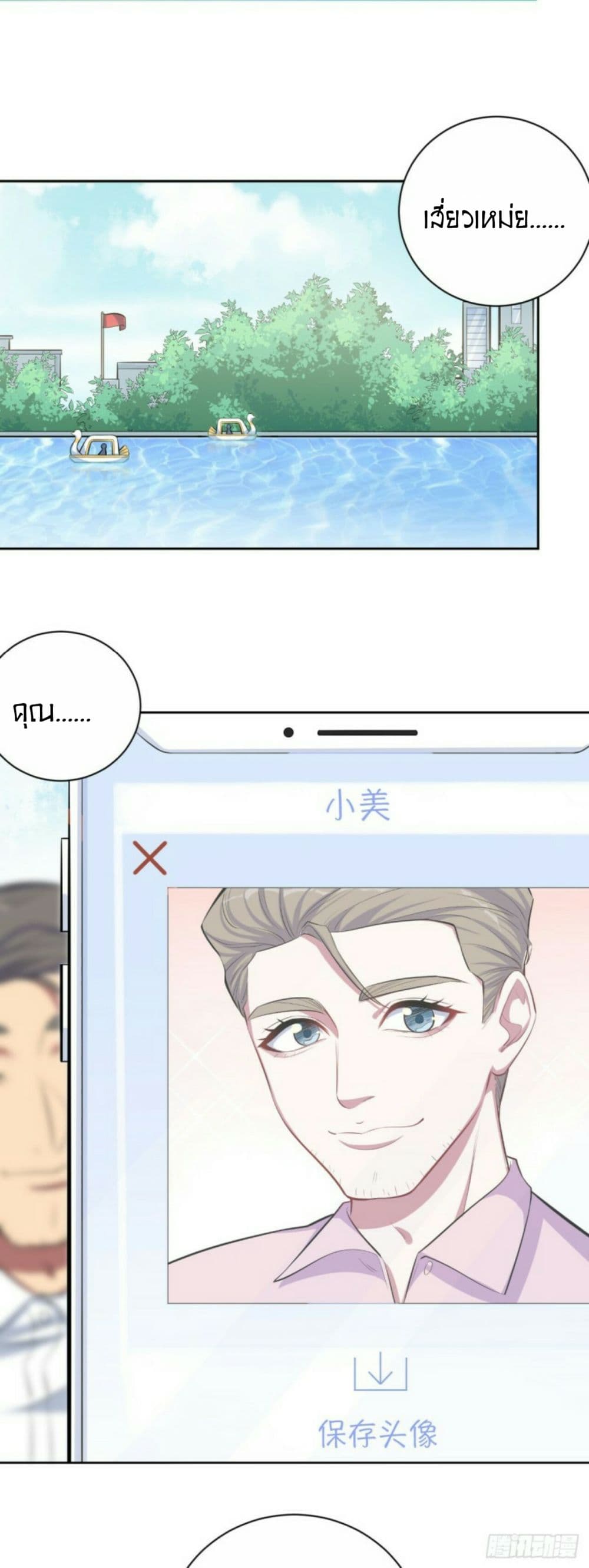 Father-in-law become to My  Wife 16-นัดบอด!?