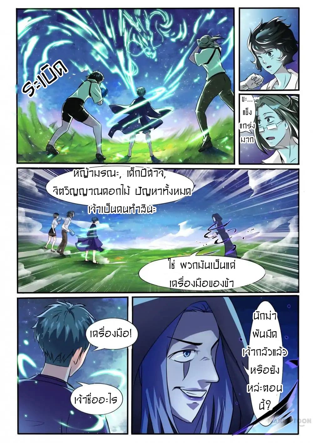 Young Sorcerer Master 24-24