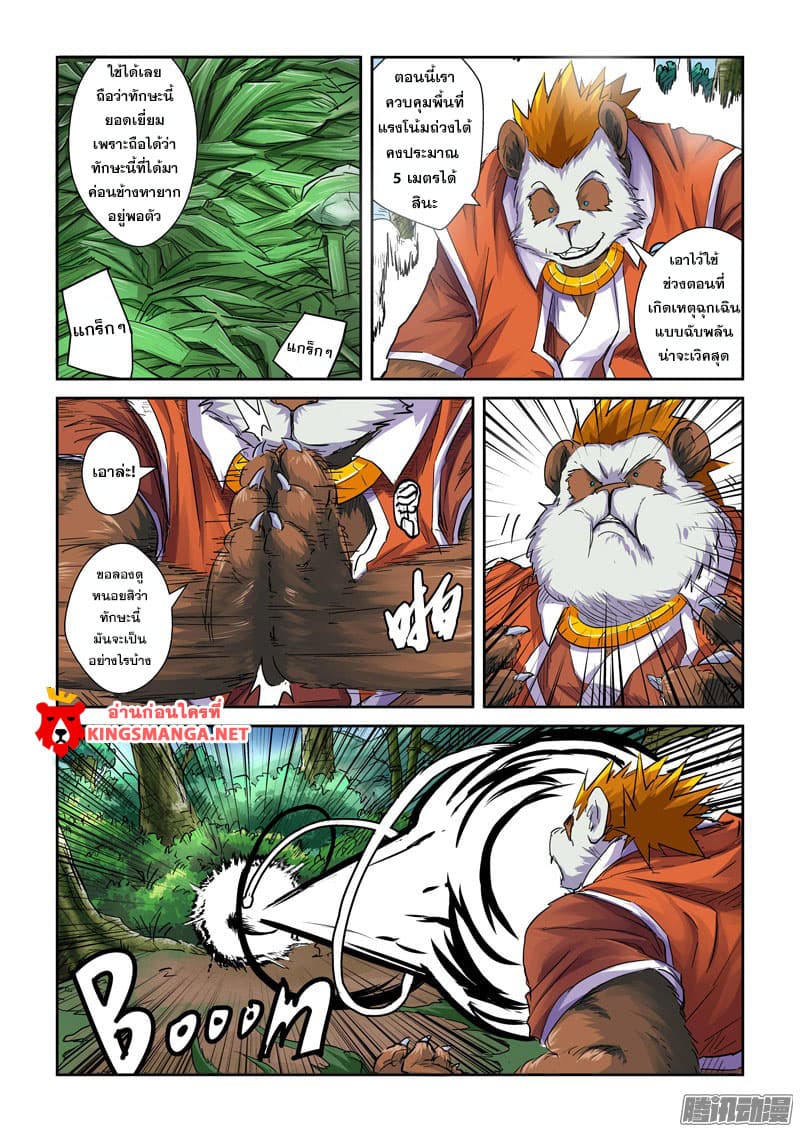 Tales of Demons and Gods 97.2-แพนด้าอสูรคมเขี้ยว (2)