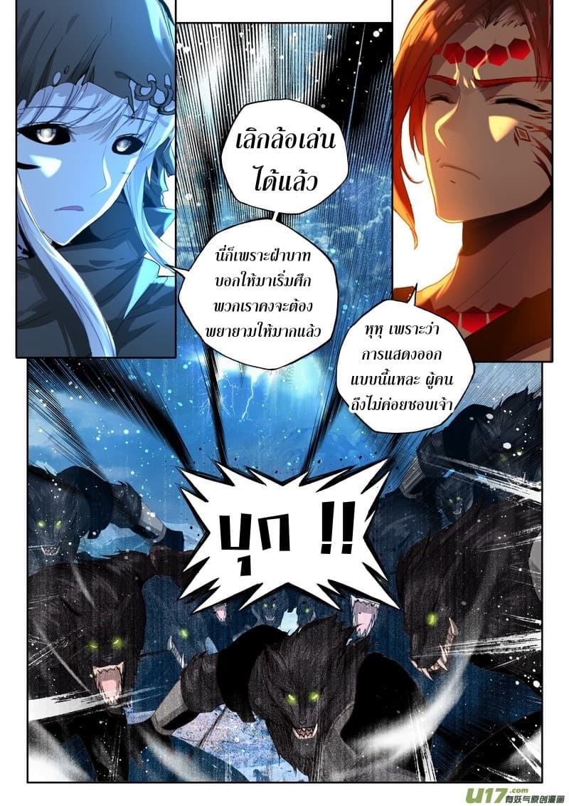 Shen Yin Wang Zuo ผนึกเทพบัลลังก์ราชันย์ 114-114
