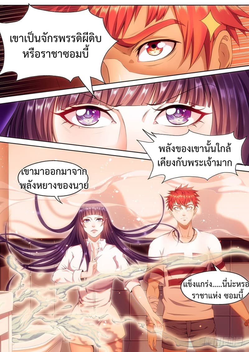 My Tenant is a Monster 13-13