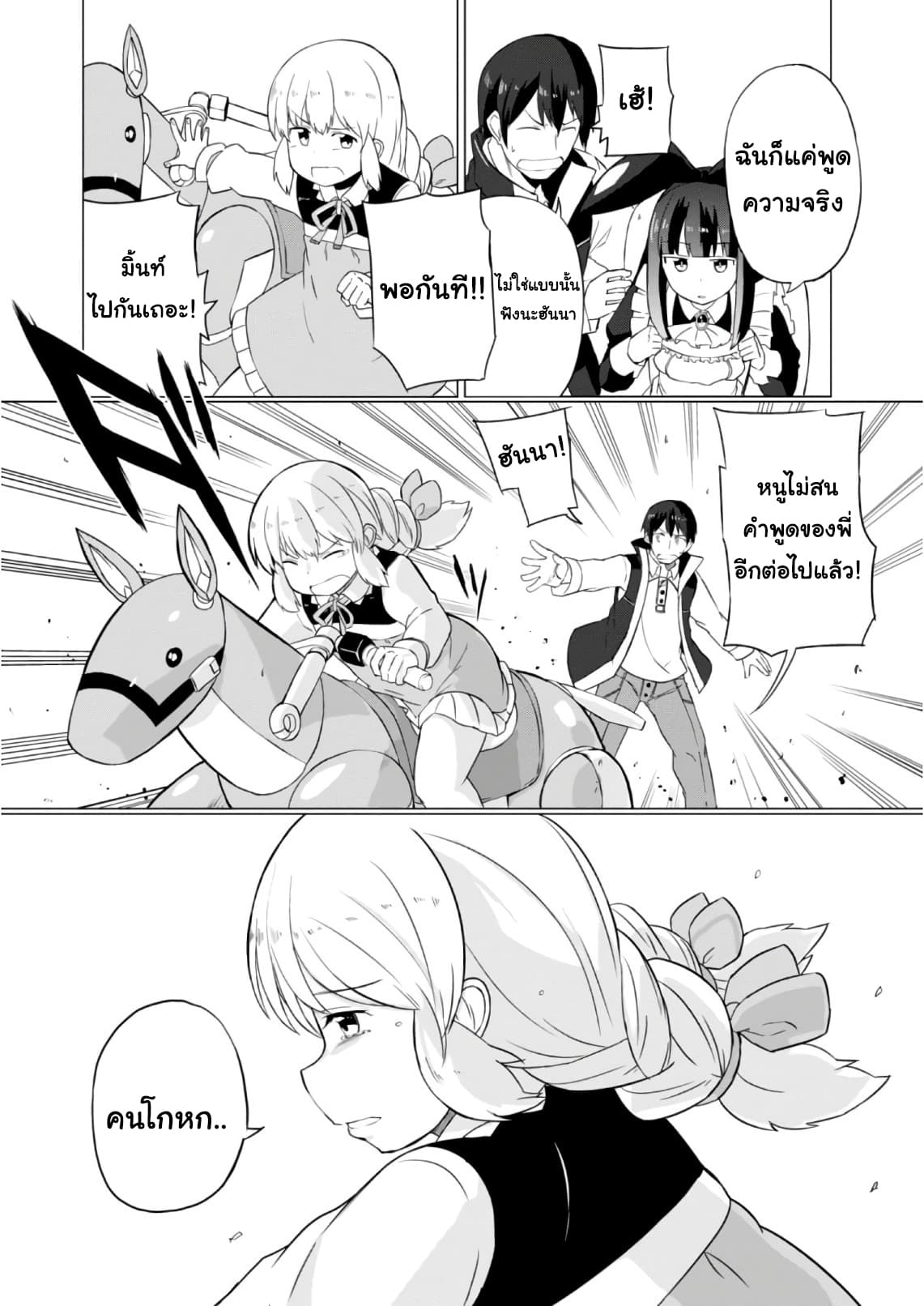 Magi Craft Meister 9-9