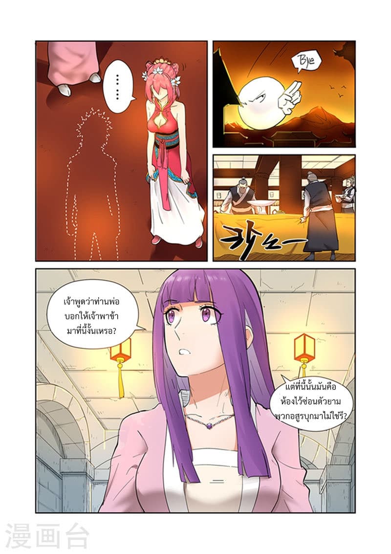 Tales of Demons and Gods 198-อุปสรรคยามพลบค่ำ