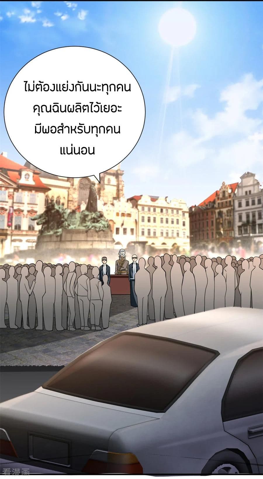 God Emperor of The City มหาเทพเซียนแห่งนคร 46-46
