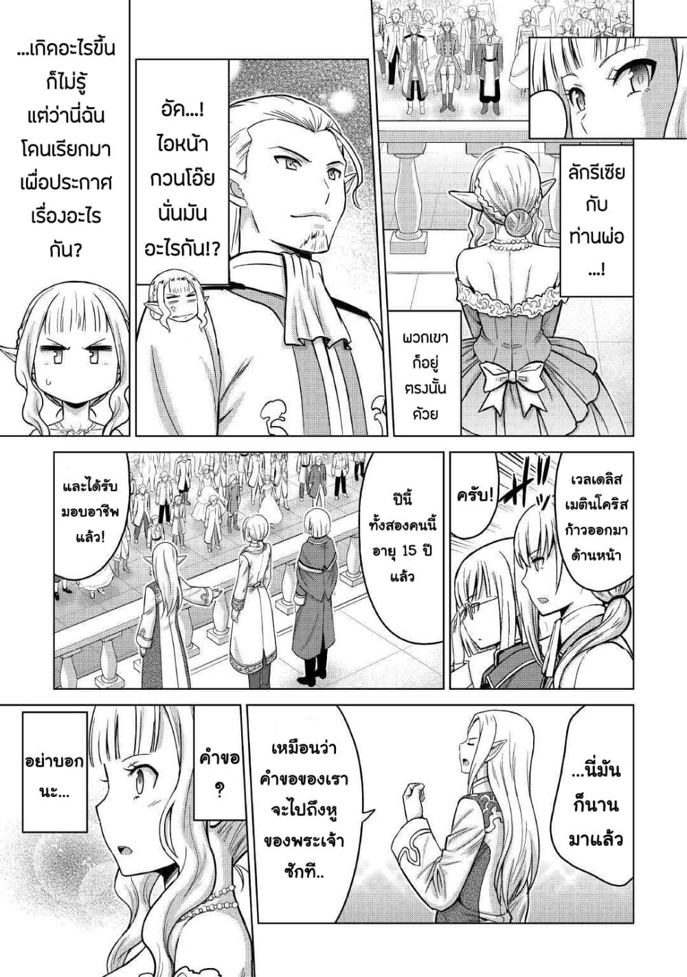 Saikyou no Shokugyou wa Yuusha demo Kenja demo naku Kanteishi (Kari) rashii desu yo? 21-21