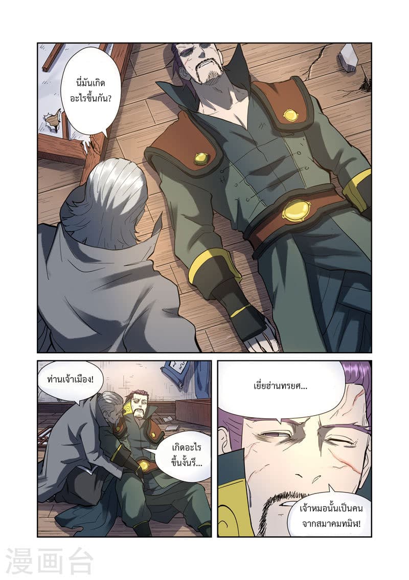 Tales of Demons and Gods 191-ความตายของเยี่ยจง