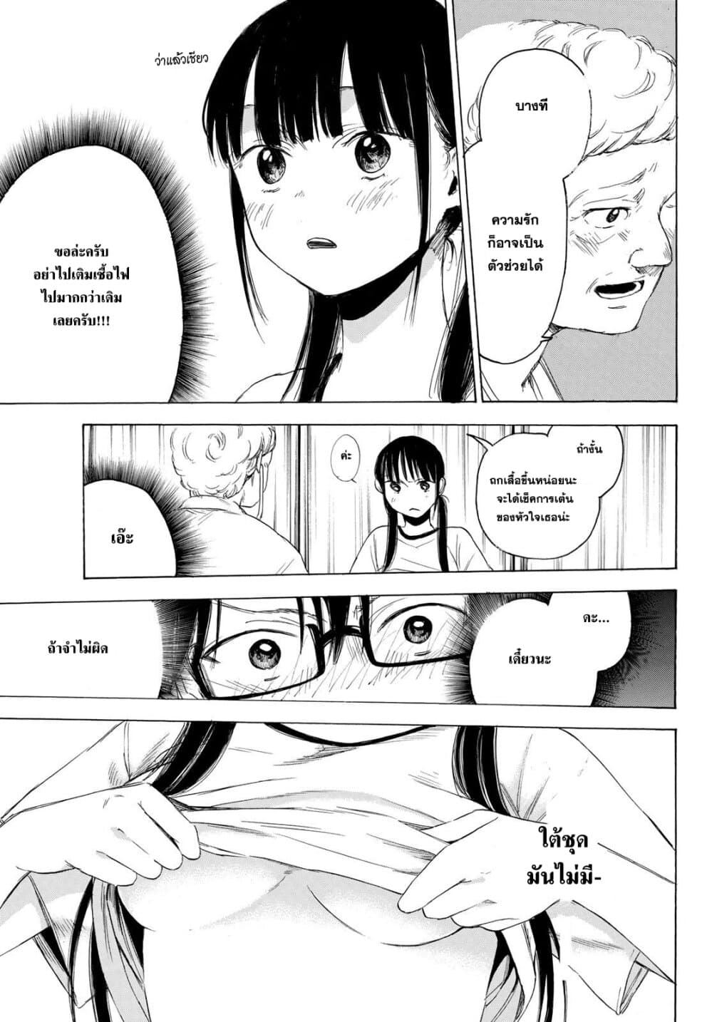 Sensei, Suki Desu. 3-3