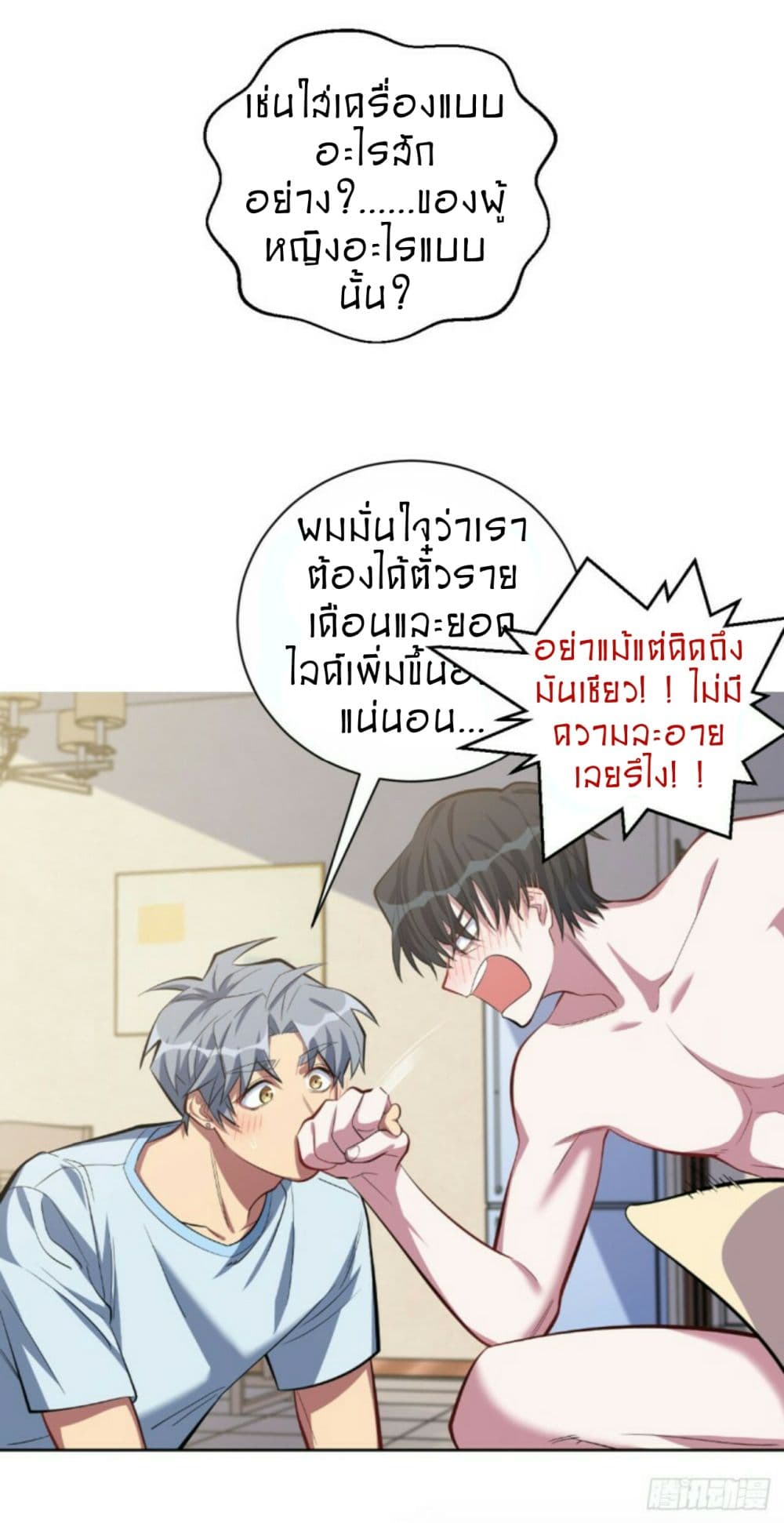 Father-in-law become to My  Wife 13-คุณใช่รึเปล่า......