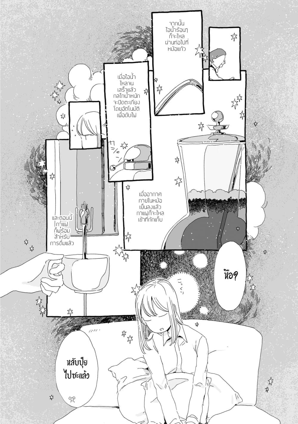 Samenai Machi no Kissaten 20-ฝันที่ต้องรักษาไว้