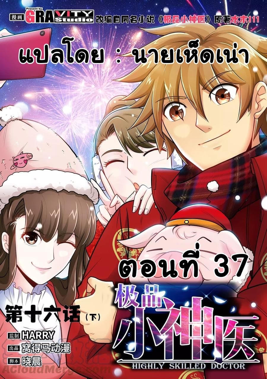 The Best Little Doctor 37-37
