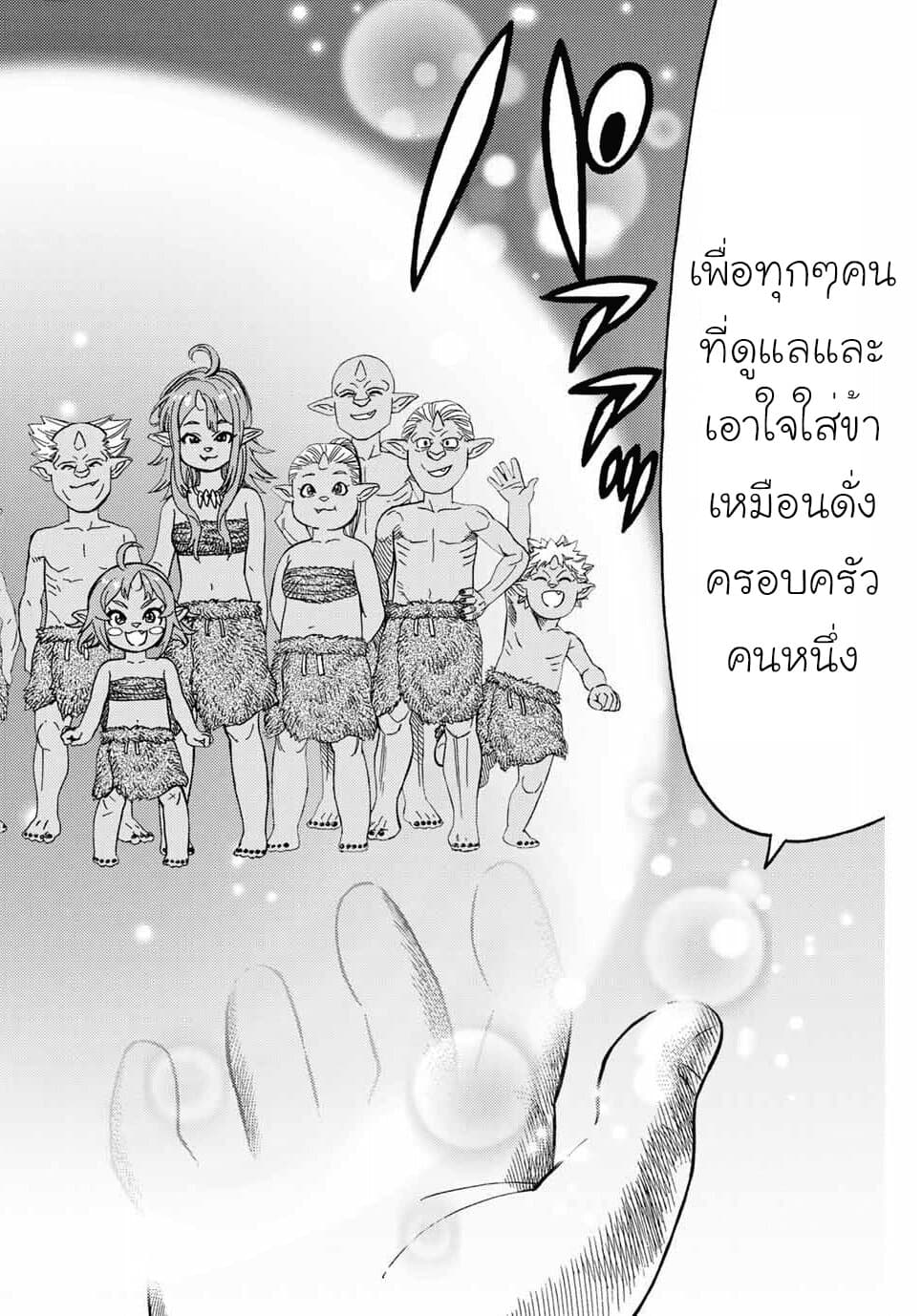 Suterareta Tensei Kenja ~ Mamono no Mori de Saikyou no dai ma Teikoku o Tsukuriageru ~ มหาปราชญ์เกิดใหม่ก็เทพในหมู่ปีศาจไปซะแล้ว~ 1-หมู่บ้านก็อบลิน