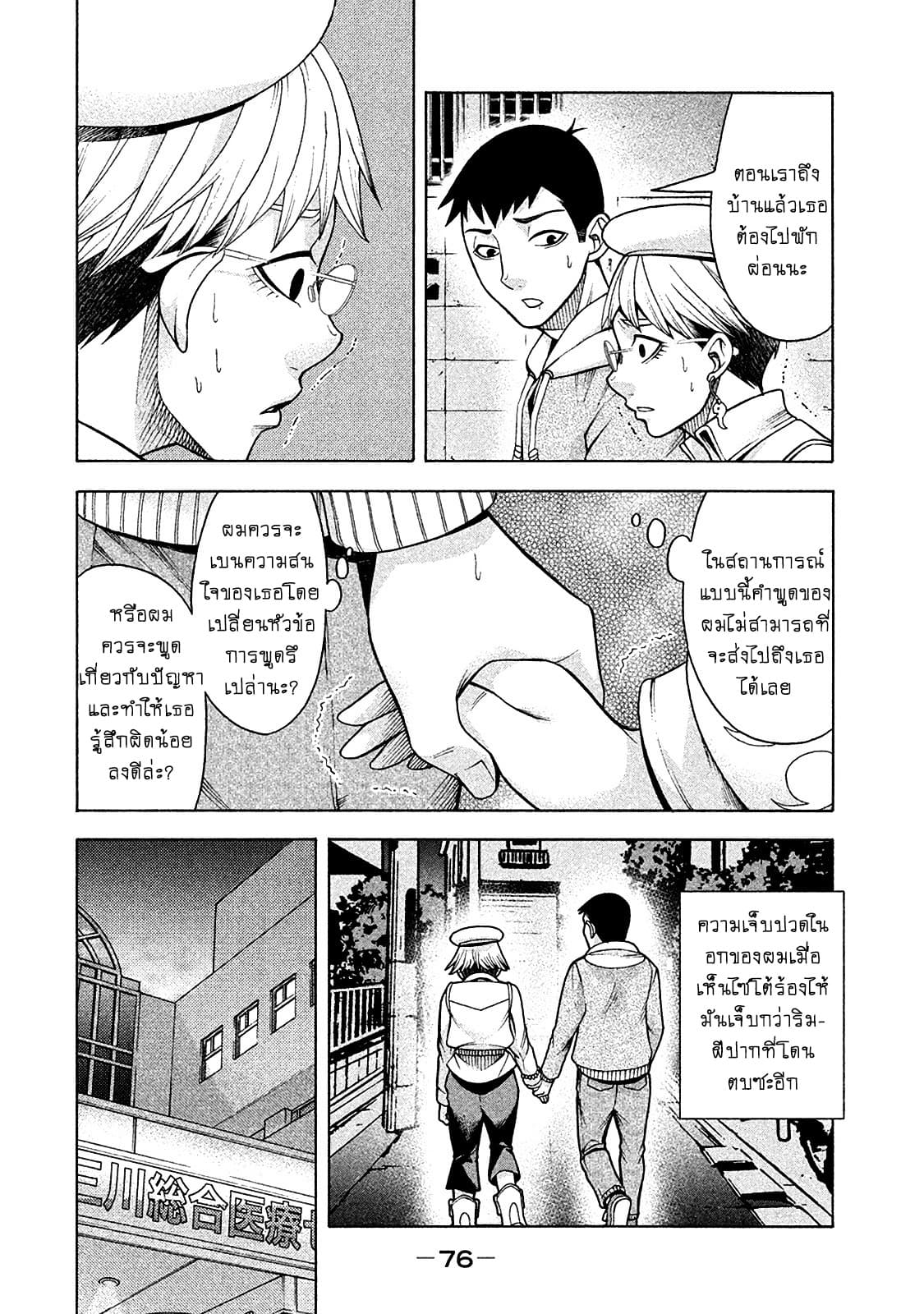 Asper Kanojo 12-พยายามจะมองให้เห็น