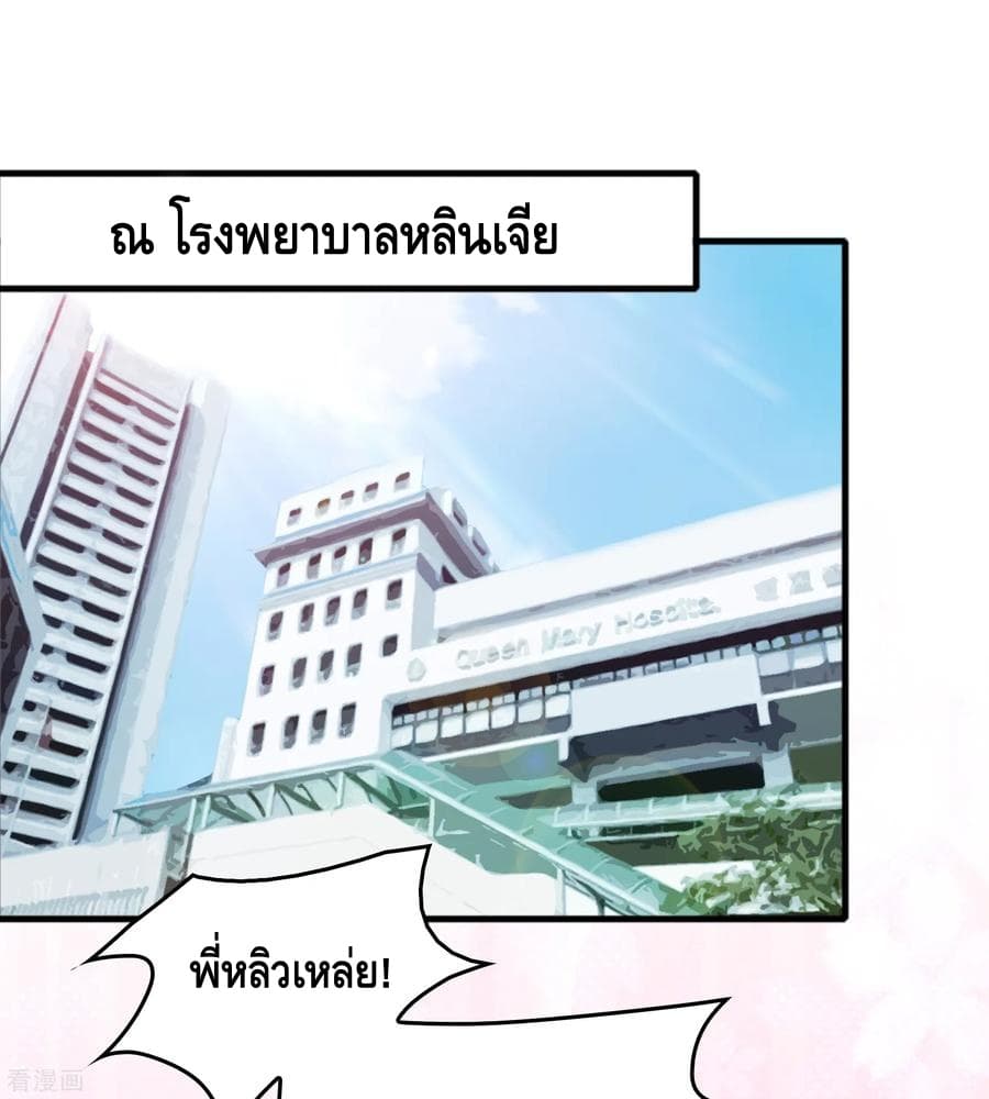 Become God Merchant in The Other World ข้ามต่างโลกเพื่อเป็นพ่อค้าเทพสุดมั่งคั่ง 63-63