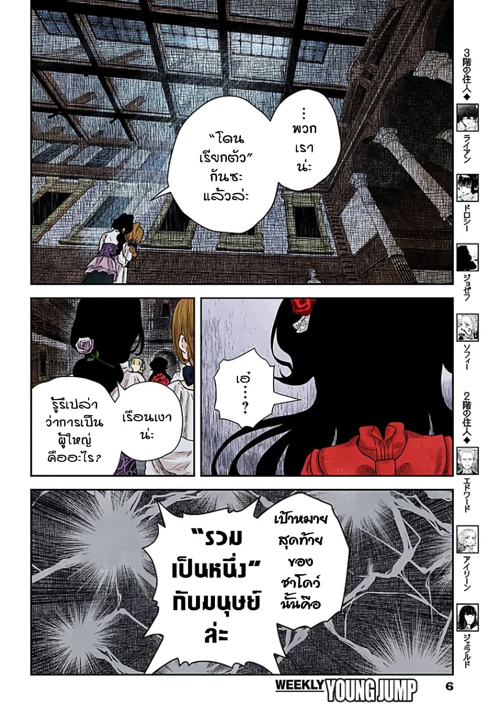 Shadows House 69-เหตุผล