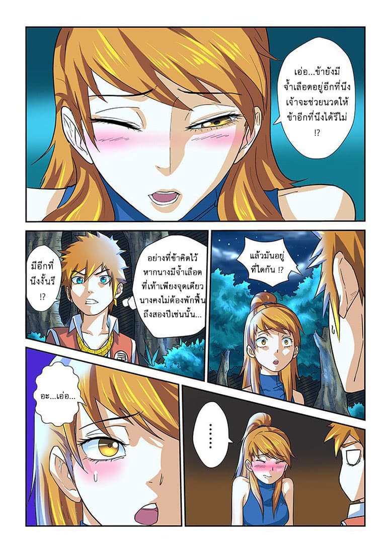 Tales of Demons and Gods 8-รักษาอาการป่วย