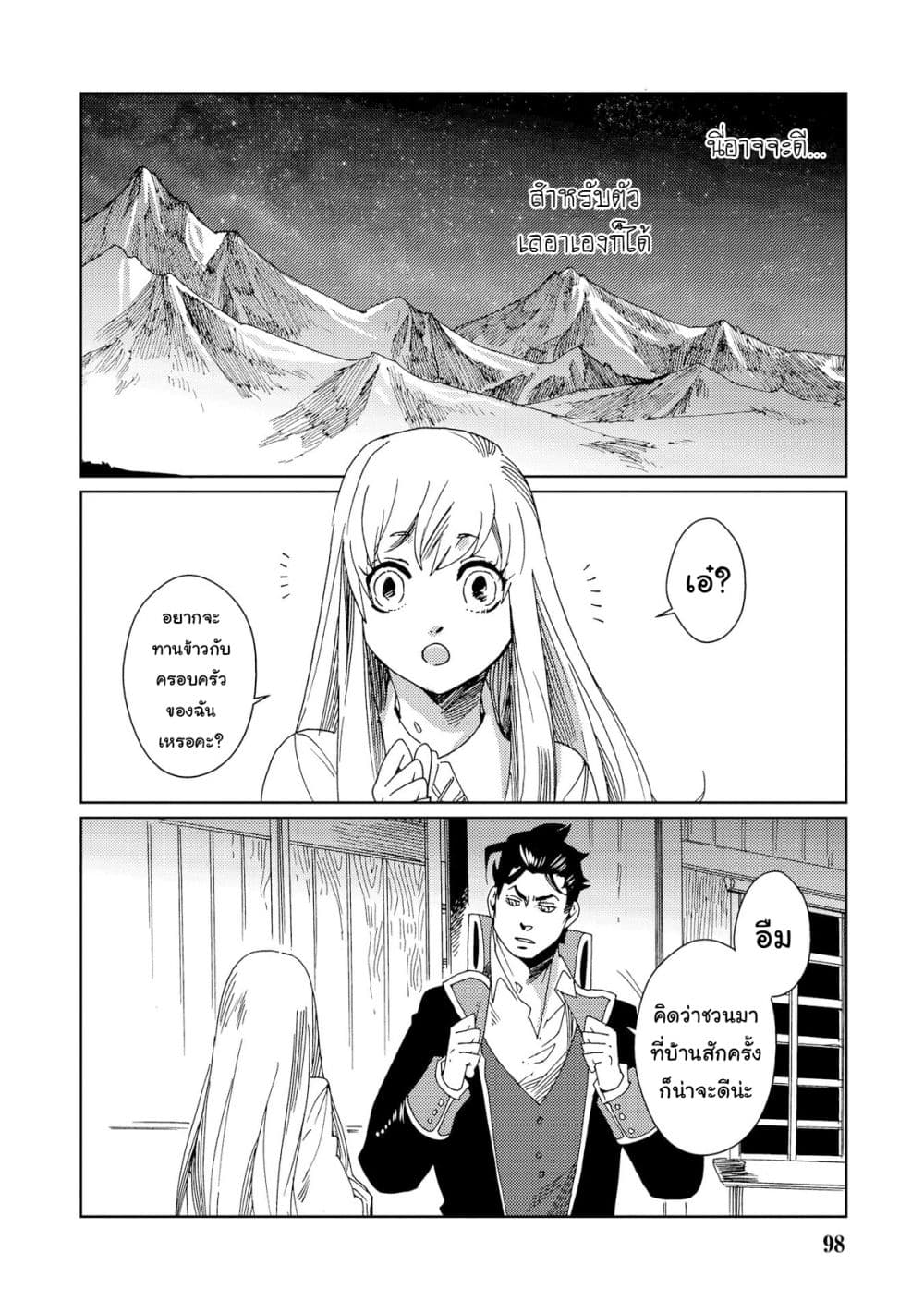 Sasen mo Warukunai โดนลดขั้นก็ไม่ได้เลวร้ายนักหรอก 5-5