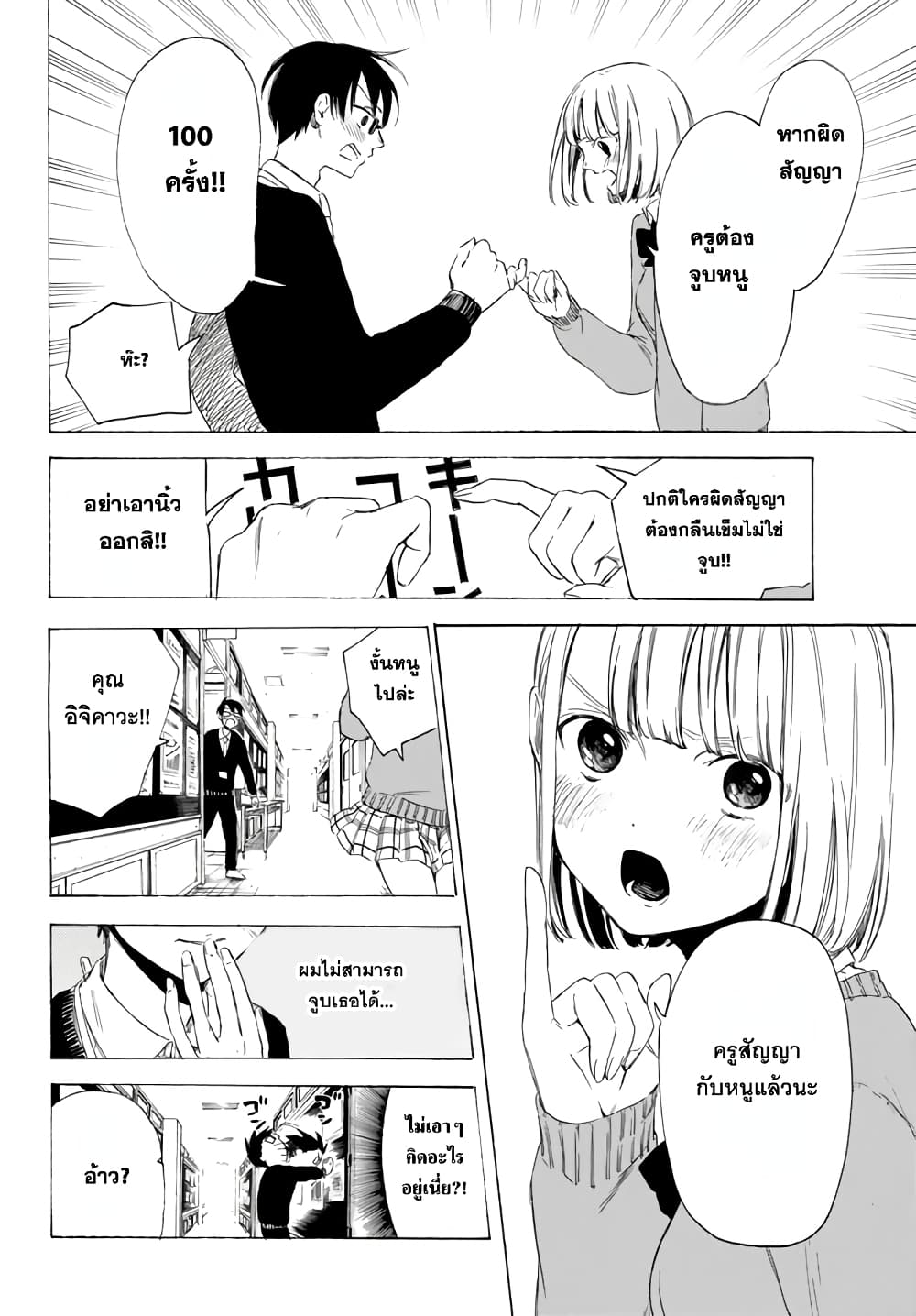 Sensei, Suki Desu. 2-คุณเคยกอดและมองดูนักเรียนทั้งสองของคุณบ้างมั้ย?