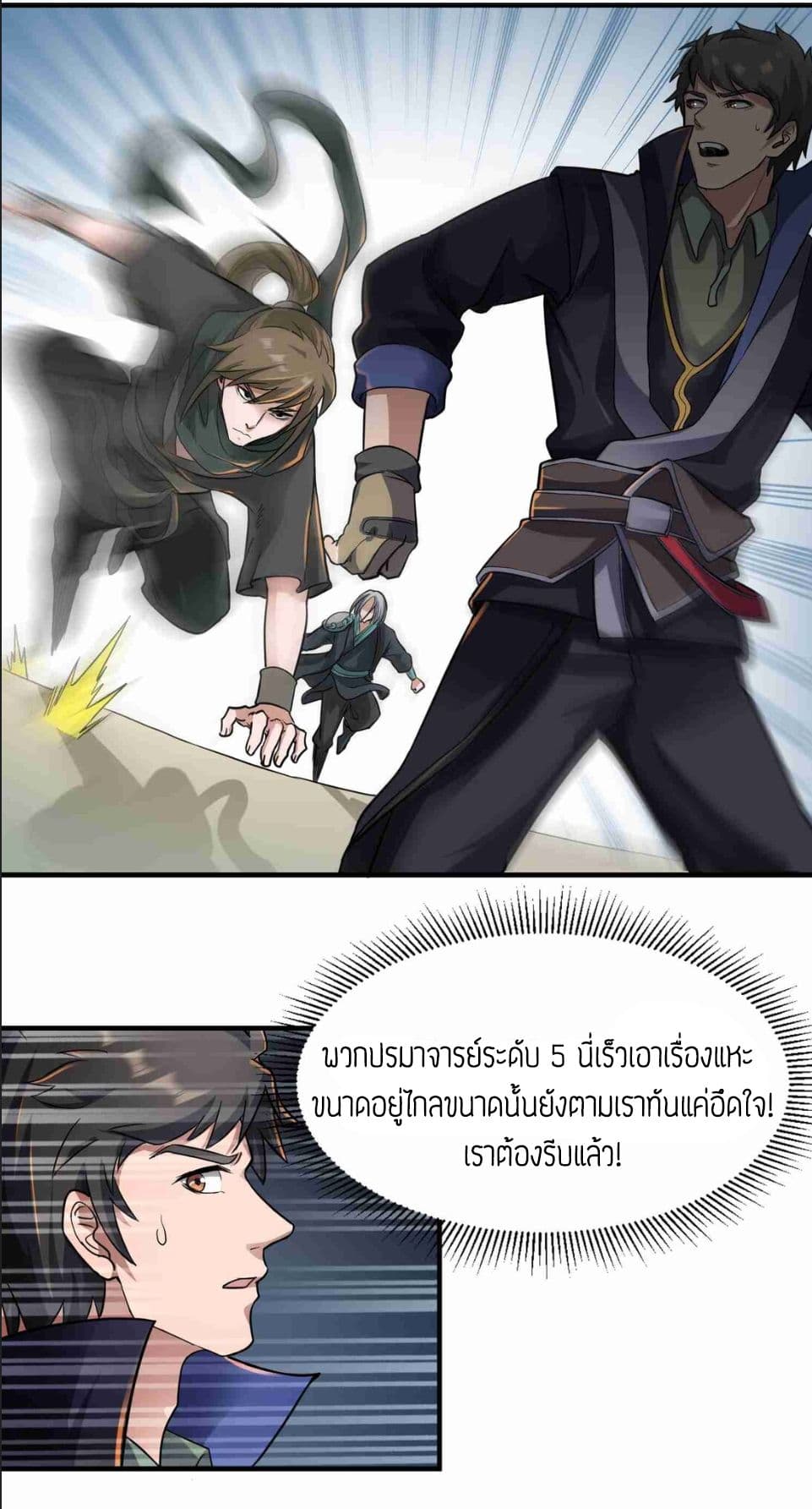 Super Warrior in Another World ทหารเซียนไปหาเมียที่ต่างโลก 45-45
