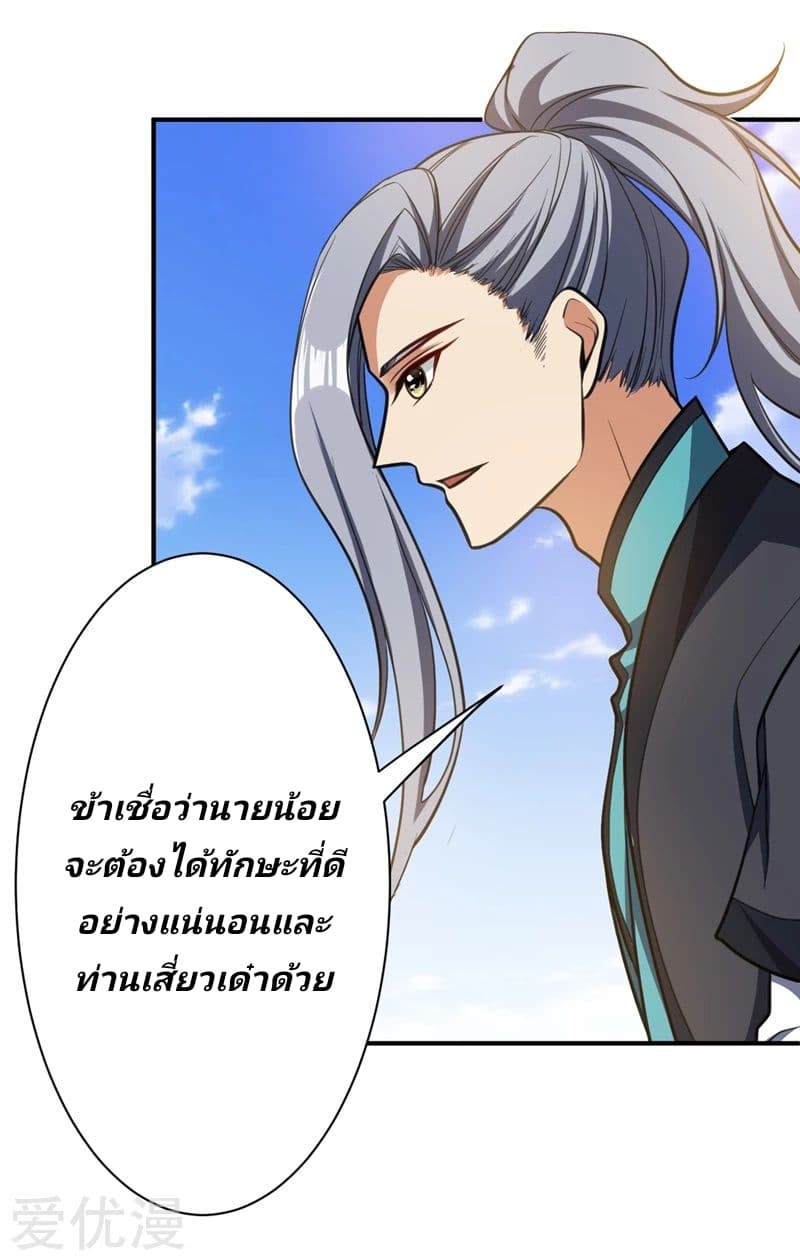 Rise of The Demon King รุ่งอรุณแห่งราชาปีศาจ 84-84