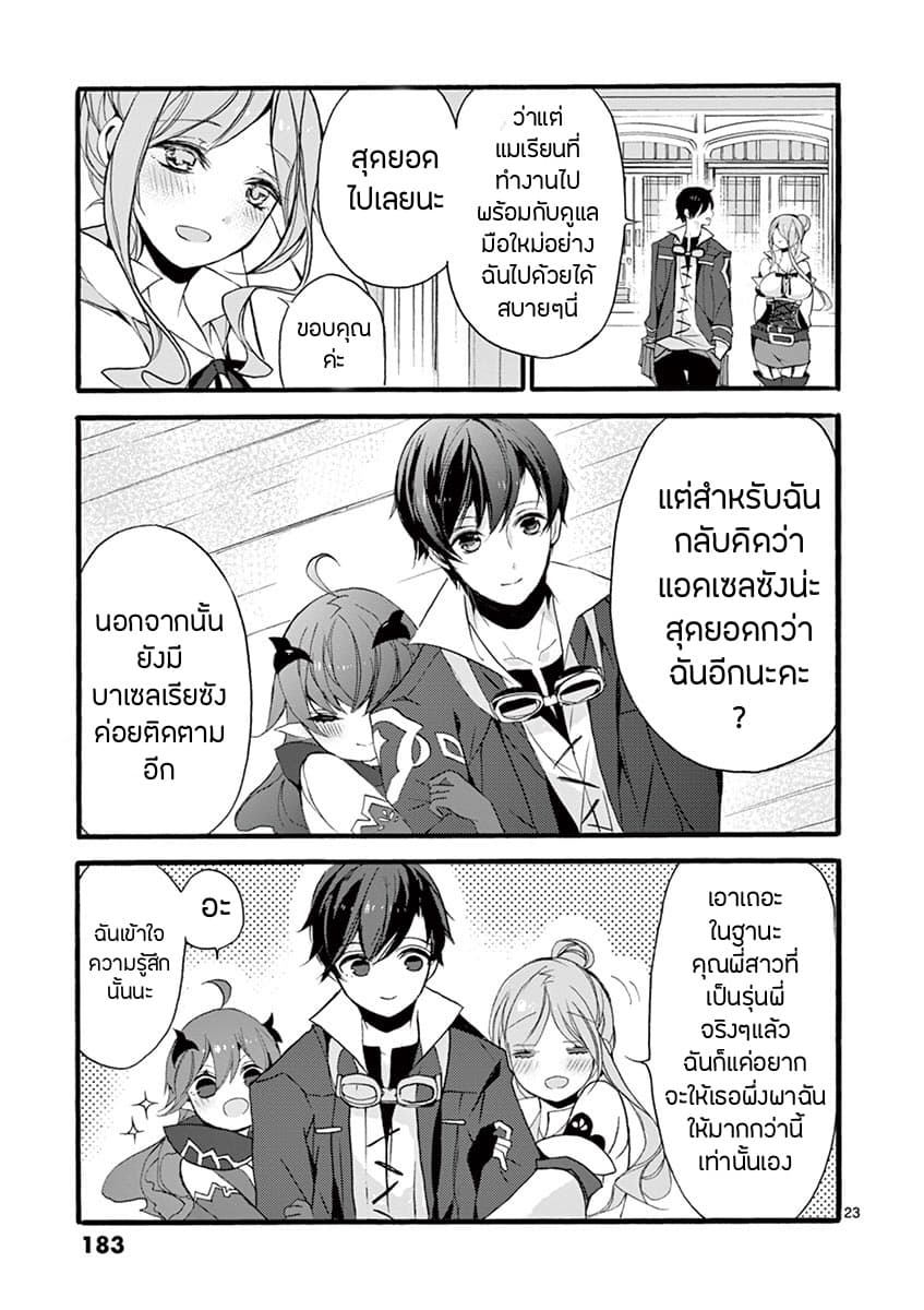 Saikyou Shoku <Ryukishi> Kara Shokyu Shoku <Hakobiya> Ni Nattano Ni, Naze Ka Yushatachi Kara Tayoraretemasu 9-9