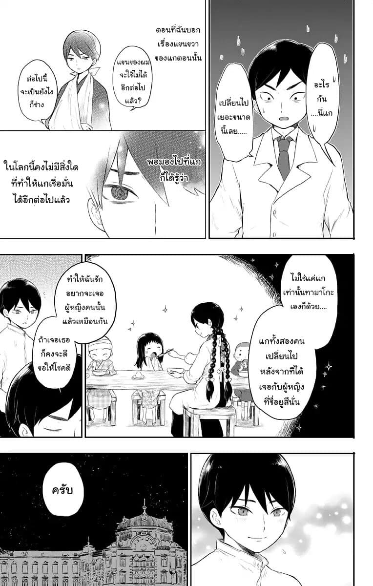 Taishou Otome Otogibanashi  เรื่องเล่าของสาวน้อยยุคไทโช 20-ตามหายูสึ
