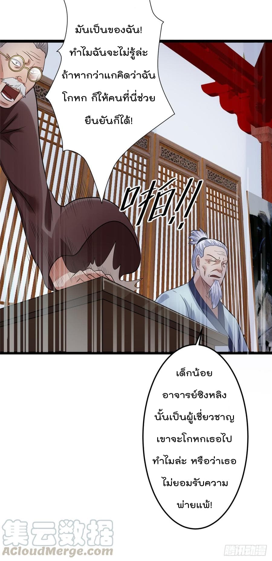 Immortal King of City ราชาอมตะแห่งนคร 46-46