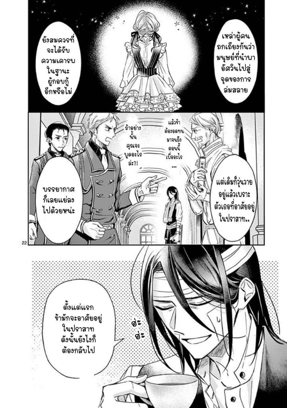 The Savior's Book Café in Another World 8-8