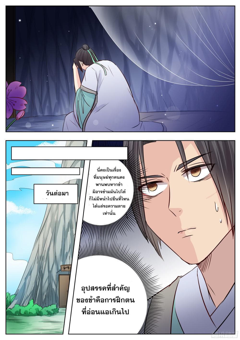 I Shall Seal the Heavens ผนึกสวรรค์ สยบมาร สะท้านเทพ! 16-16