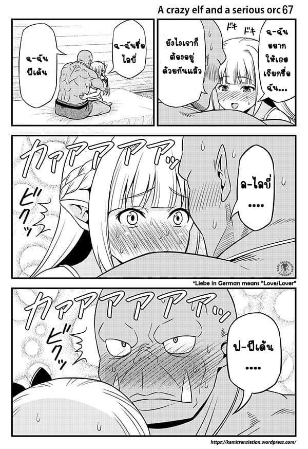 Hentai Elf to Majime Orc 8-8