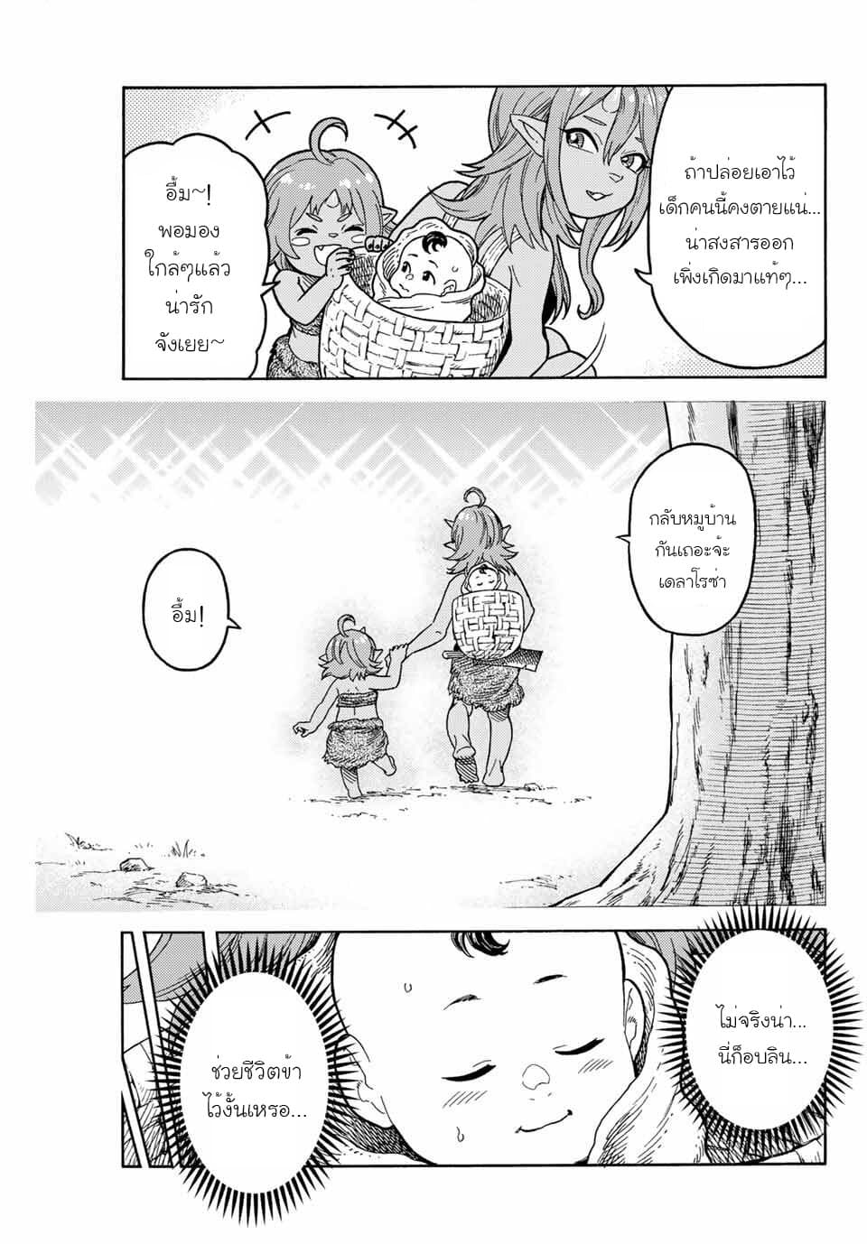 Suterareta Tensei Kenja ~ Mamono no Mori de Saikyou no dai ma Teikoku o Tsukuriageru ~ มหาปราชญ์เกิดใหม่ก็เทพในหมู่ปีศาจไปซะแล้ว~ 1-หมู่บ้านก็อบลิน