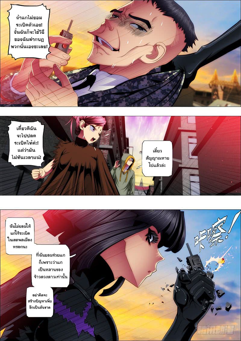 Iron Ladies 48-ไปกันเถอะ ติงหยวน