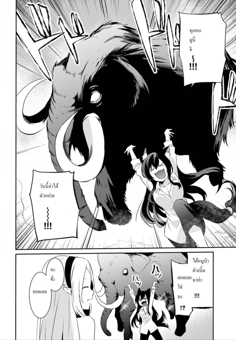 Kage no Jitsuryokusha ni Naritakute! อยากเป็นพลังในเงามืด 19-19