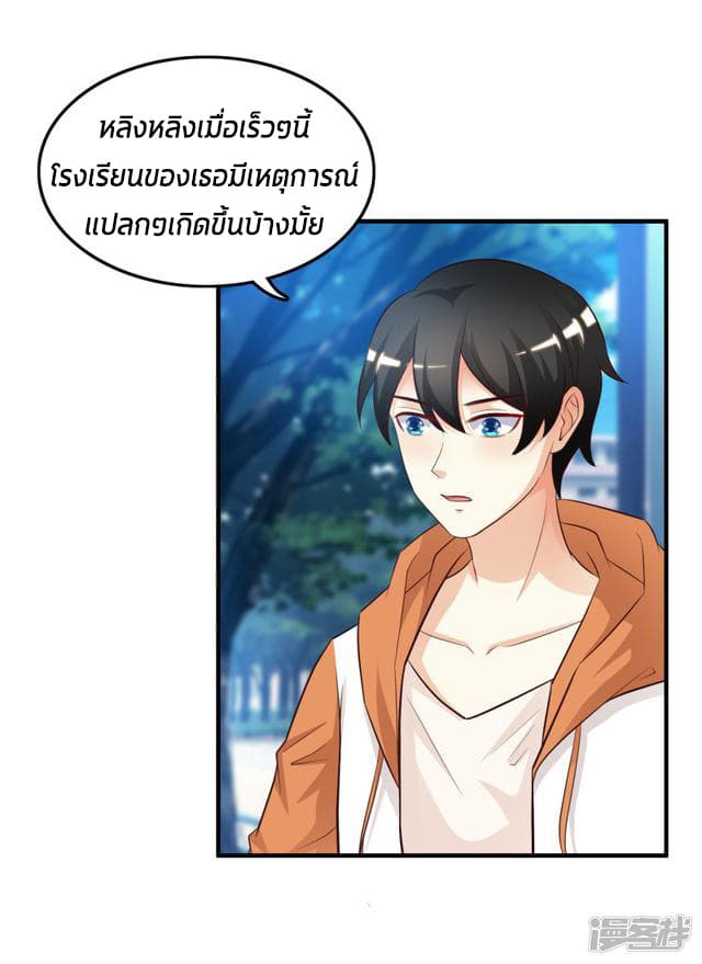 The Strongest Peach Blossom ราชาดอกไม้อมตะ 25-25