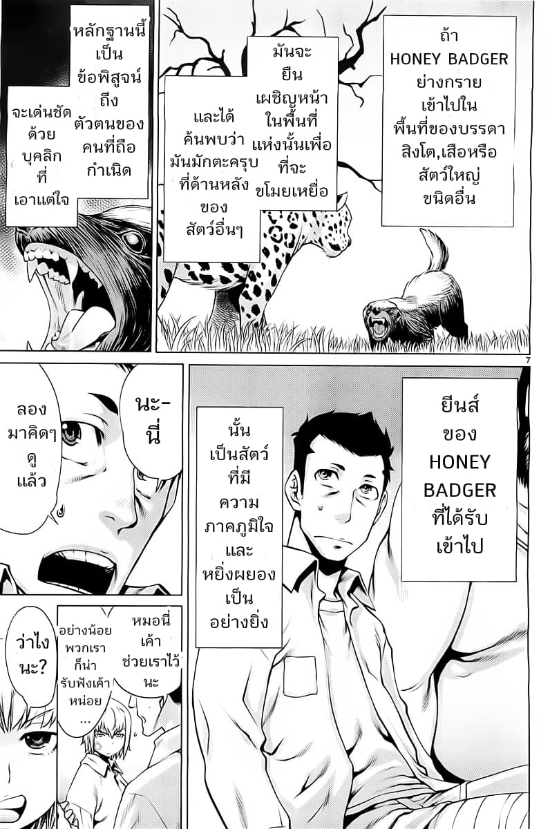 Killing Bites เขี้ยวพิฆาตพันธุ์ผสม 4-ฉันไม่สามารถรับมือกับสถานการณ์นี้ได้