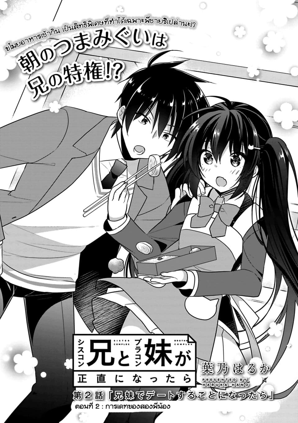 Siscon Ani to Brocon Imouto ga Shoujiki ni Nattara 2-2