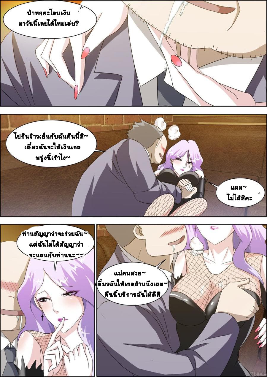 Bodyguard Of The Goddess 8-8