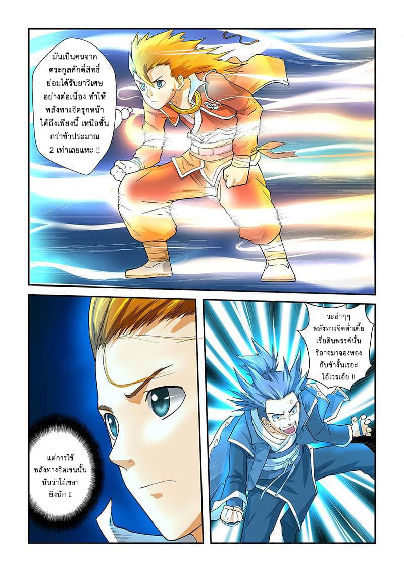 Tales of Demons and Gods 22-การปะทะระหว่างพลังจิต