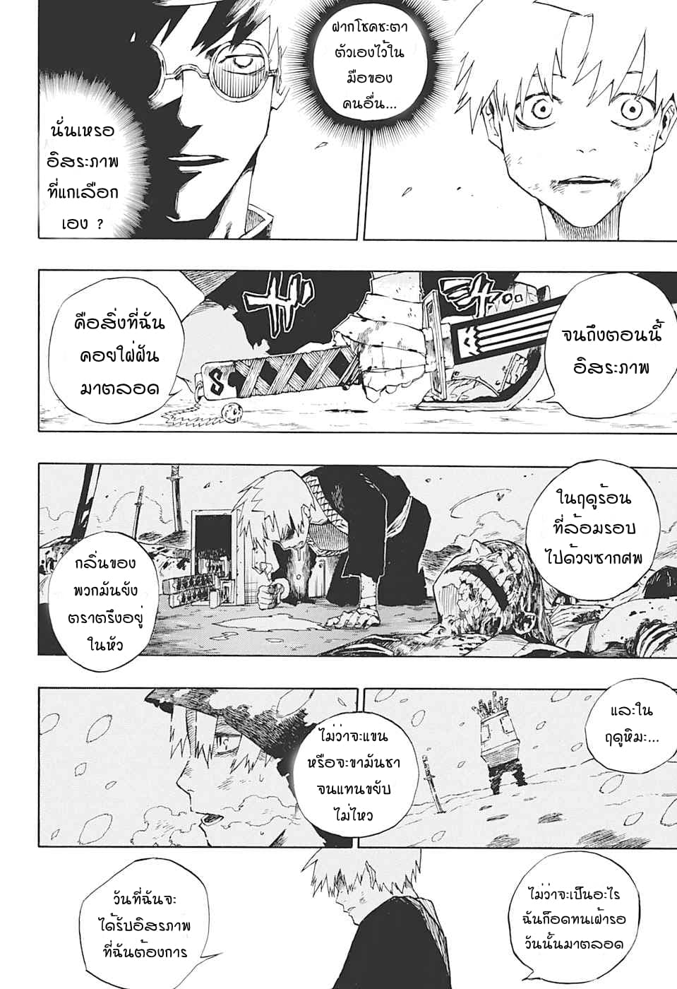 Naraku no Ko 0-One Shot n