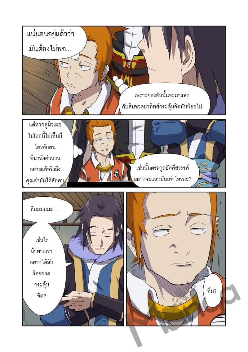 Tales of Demons and Gods 166.5-มีดบิน (2)