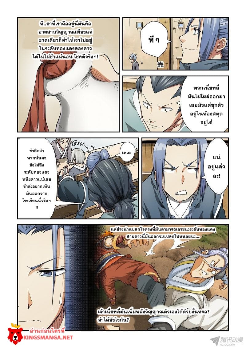 Tales of Demons and Gods 78-การสอบประจำปี