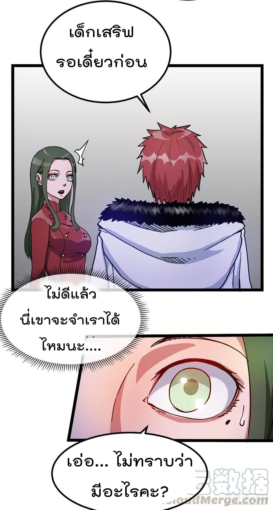Immortal King of City ราชาอมตะแห่งนคร 53-53
