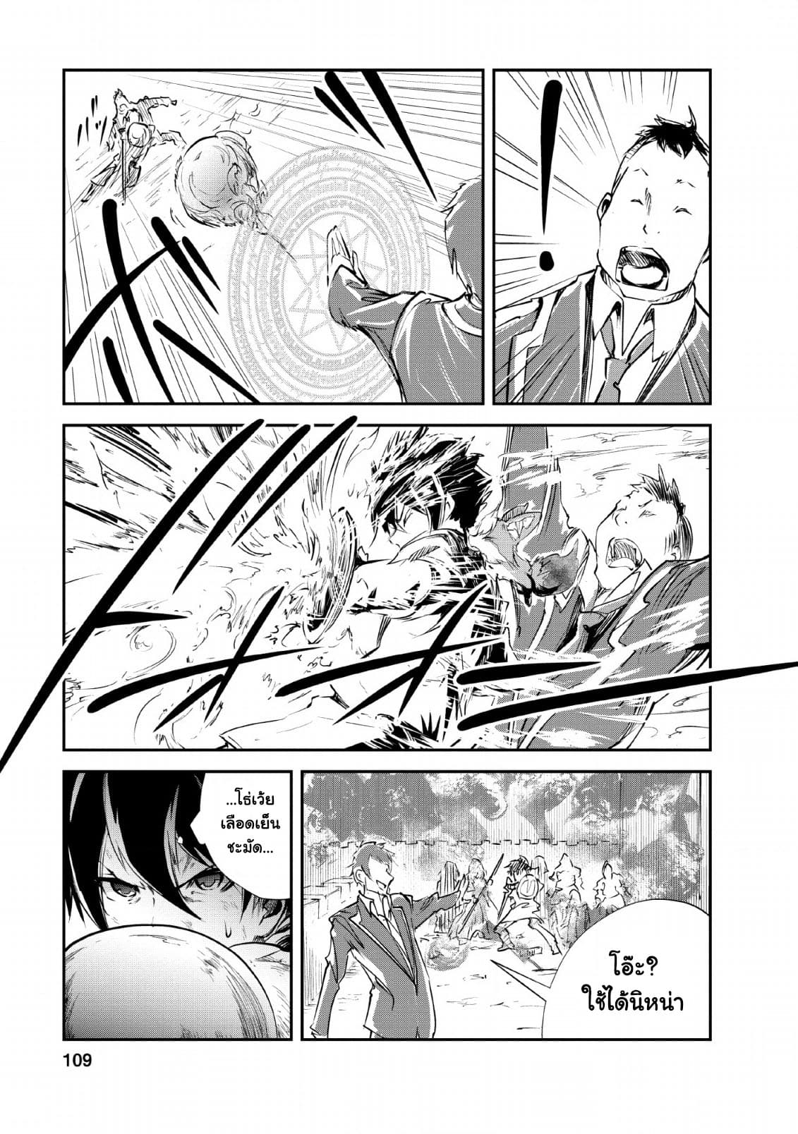 Monster no Goshujin-sama สุดสายใยสไลม์ยอดรัก 24-24