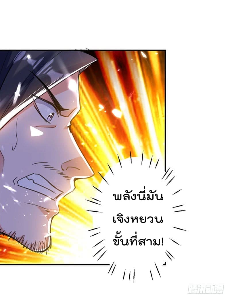 Emperor LingTian จักรพรรดิหลิงเทียน 18-18