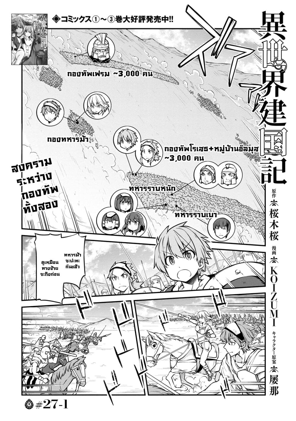 Isekai Kenkokuki ตำนานจักรพรรดิศักดิ์สิทธิ์ 27.1-27.1