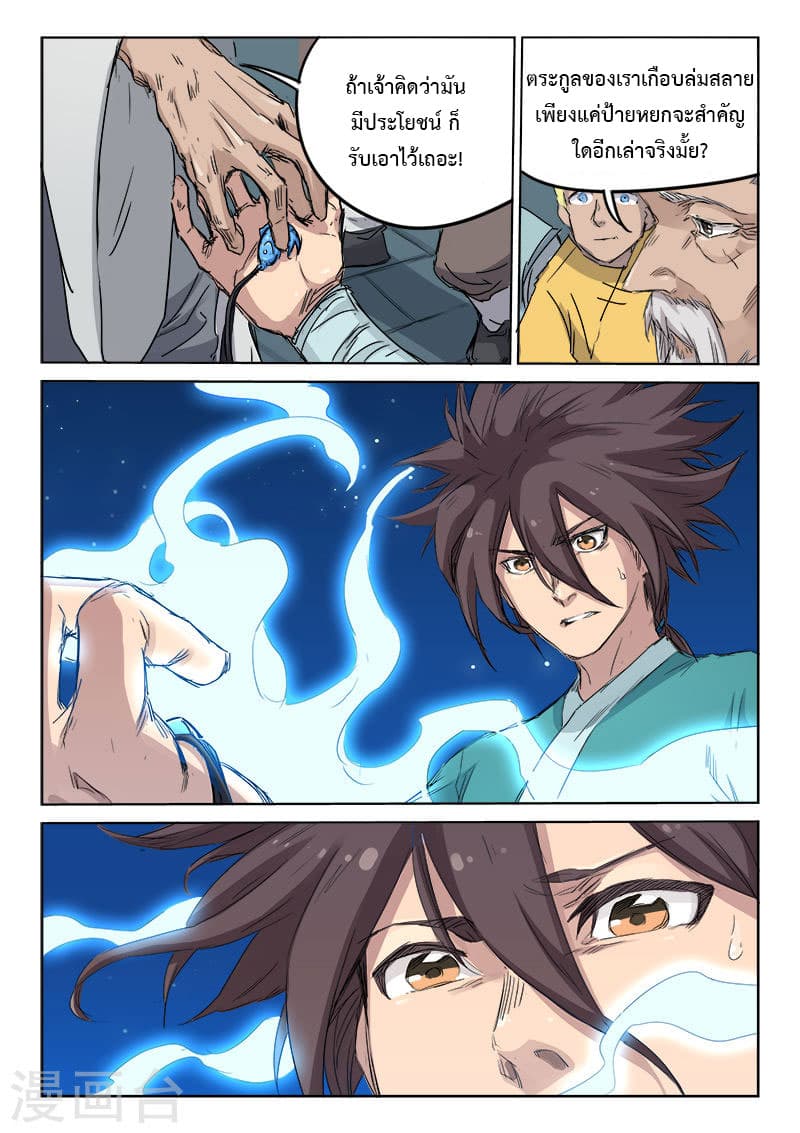 Star Martial God Technique 124-124