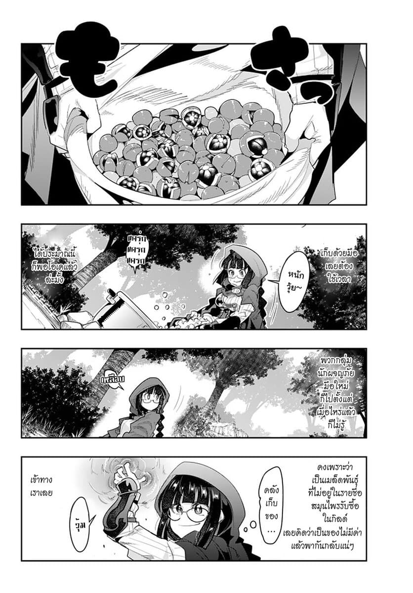 Yoku Wakaranai keredo Isekai ni Tensei Shiteita You Desu 13.2-ไม่ค่อยเข้าใจเท่าไหร่ แต่นี่แหละวิถีแห่งอาหารต่างโลกล่ะ (2)